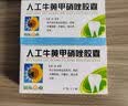 【3盒装】葵花药业 人工牛黄甲硝唑胶囊0.2g:5mg*12粒*2板 实拍图