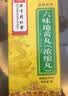 【5盒装】北京同仁堂 TRT  六味地黄丸（浓缩丸）300丸 补肾 肾阴亏损 治遗精盗汗 腰膝酸软 实拍图
