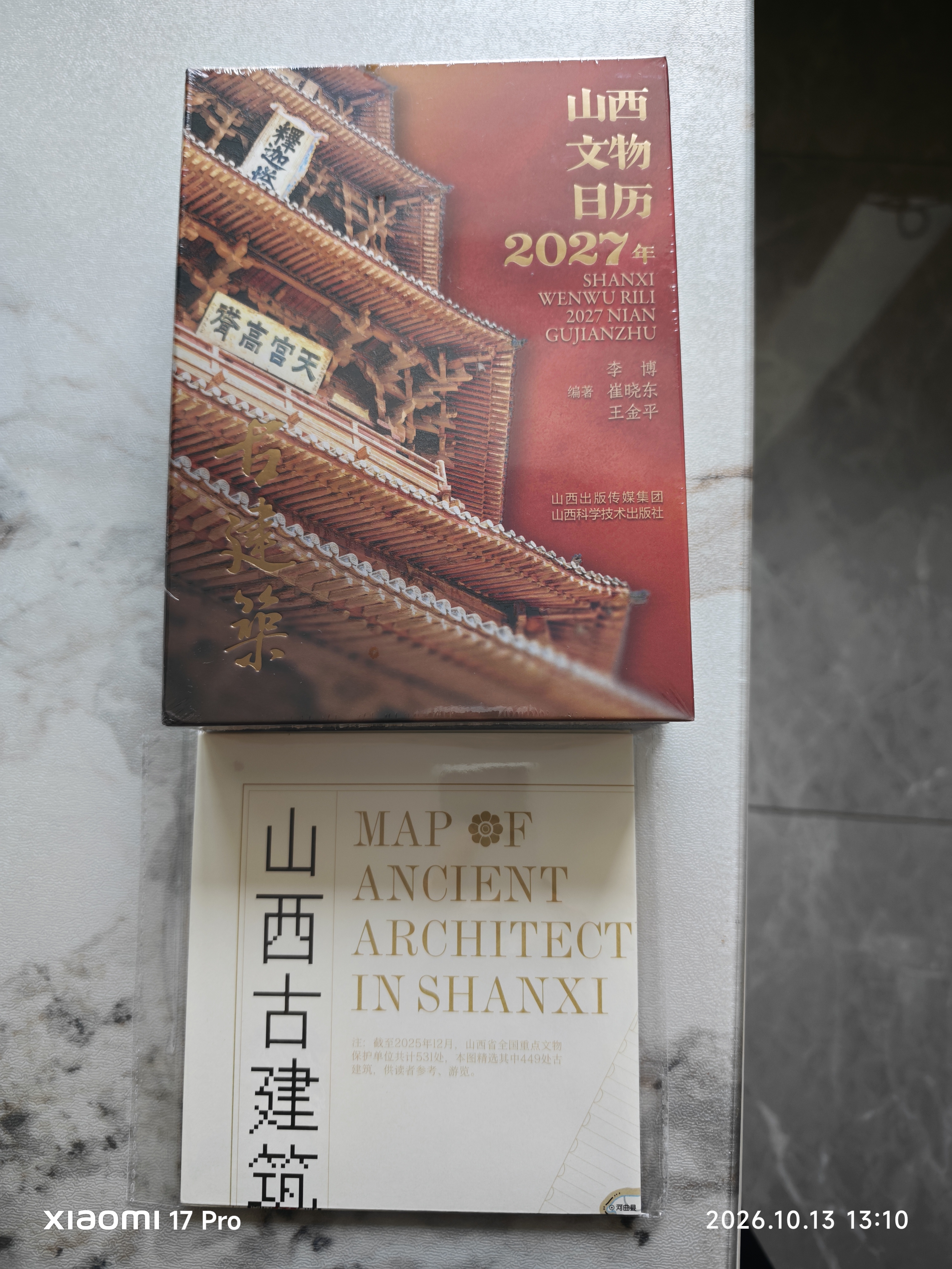 2027年日历任选 故宫日历敦煌国博等台本历本羊年日历新年日志挂历台历本手撕日历摆件创意撕拉式桌面任选 新年送礼礼物 山西文物日历2027年 古建筑 实拍图