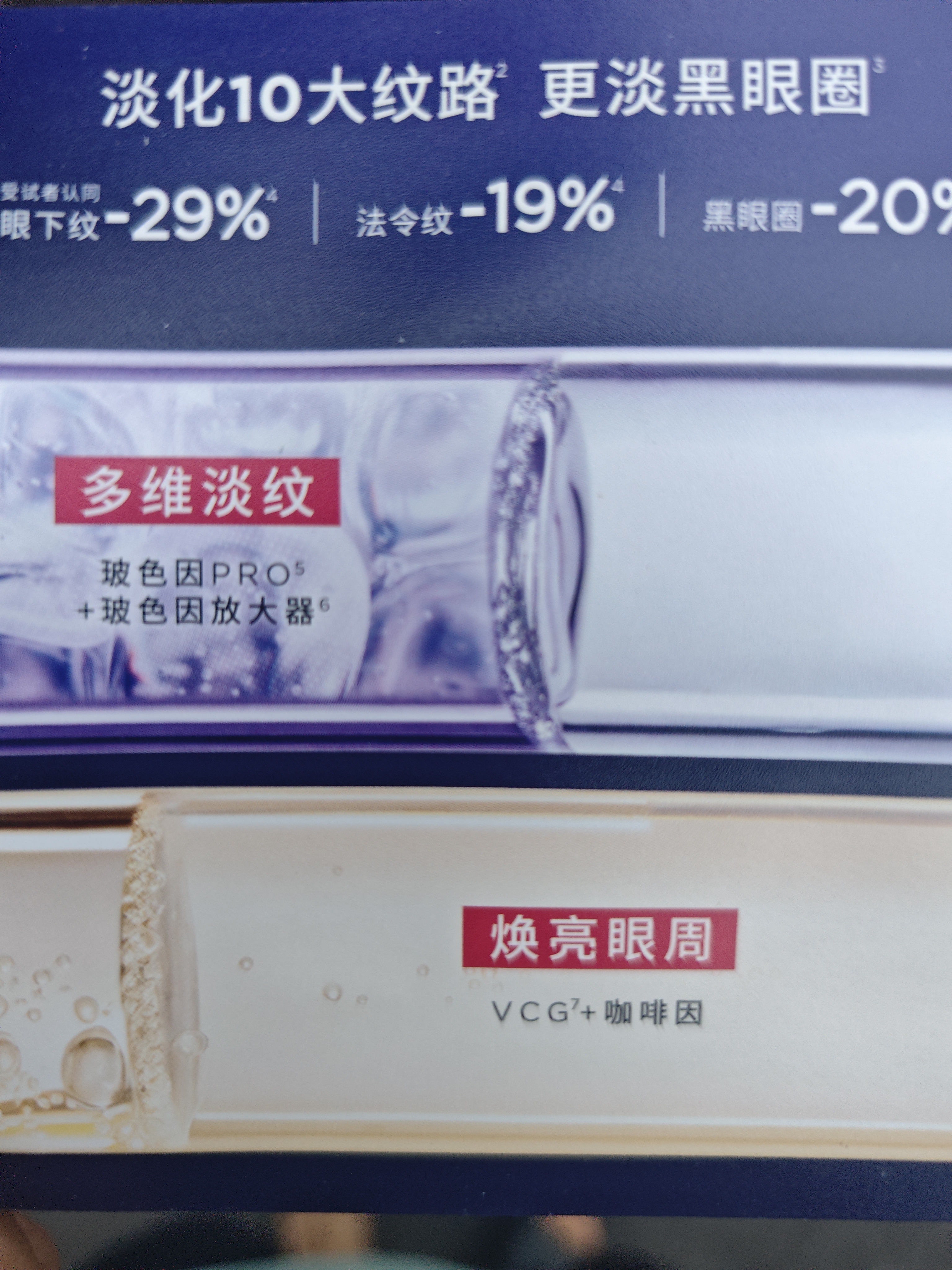 欧莱雅紫熨斗眼霜1.5ml*2全脸淡化细纹保湿派样册生日礼物 实拍图