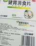 【卡通款】江中 健胃消食片 36片/盒 儿童 肠胃消化 健脾胃 消食健胃 消食化积 脾胃调理 儿童消化不良 积食 实拍图