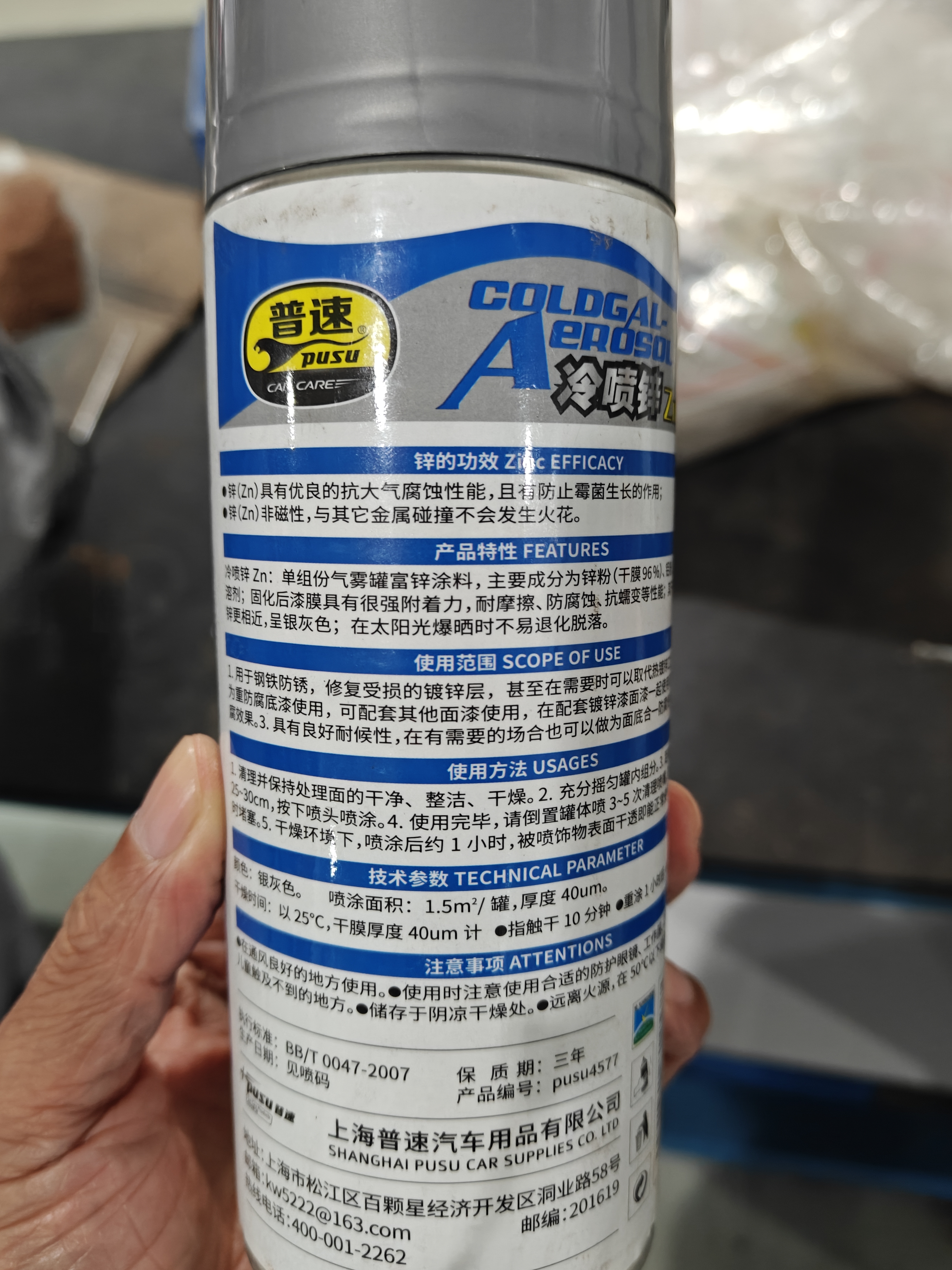 普速十冷镀锌自喷漆金属防腐防锈耐磨耐盐雾96%锌含量手喷漆450ml 实拍图
