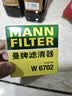曼牌滤清器（MANNFILTER）机油滤清器机油滤芯W67/1/W6702天籁奇骏逍客轩逸骐达骊威颐达 实拍图