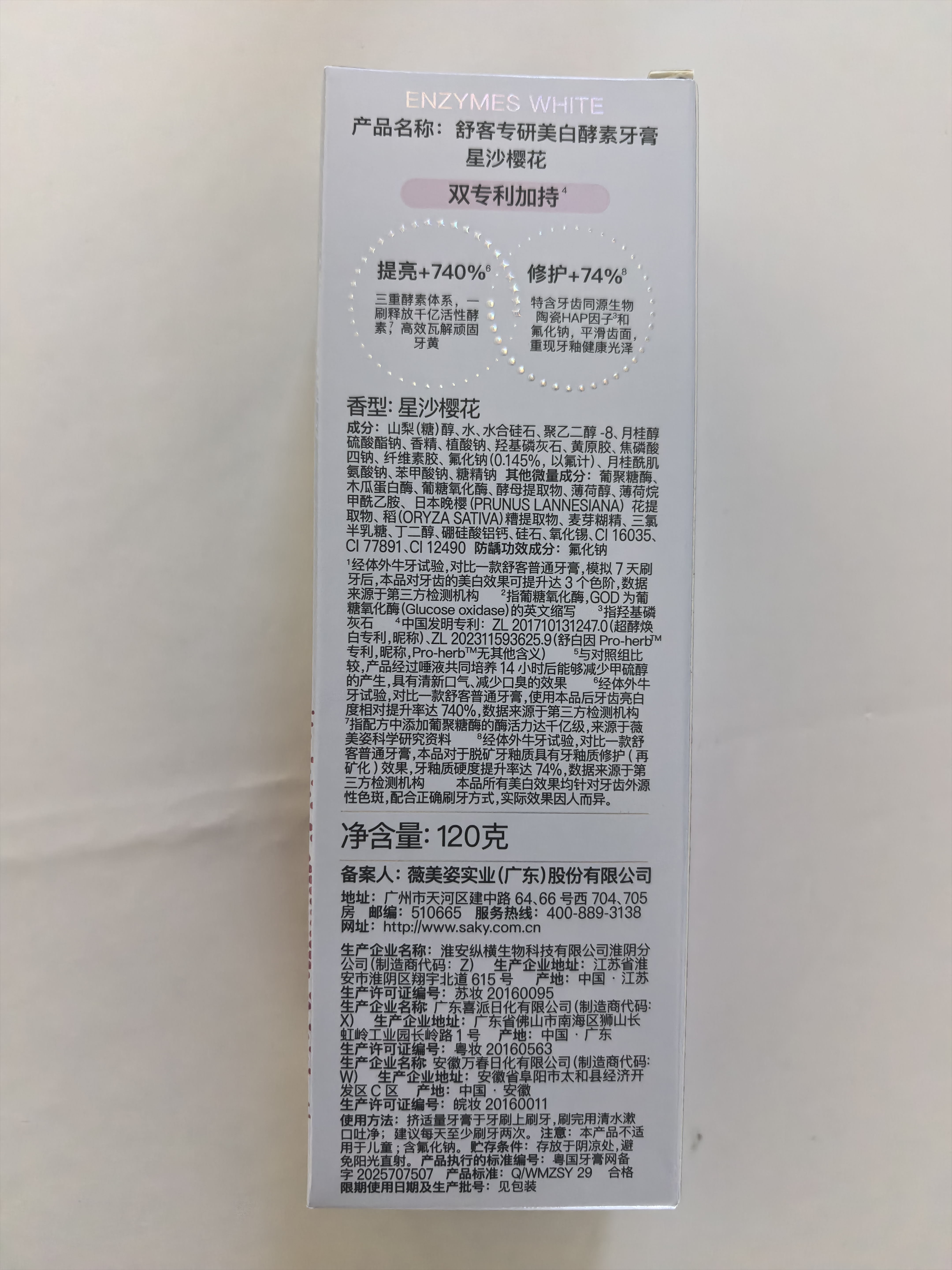 舒客酵素香氛牙膏 美白牙齿去黄去渍 120g 樱花橙海随机发发 实拍图
