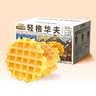 三只松鼠轻格华夫饼450g 营养早餐面包蛋糕办公室下午茶糕点零食 实拍图
