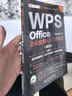 WPS Office 办公应用从入门到精通第2版 高效办公软件 word excel ppt自学教材 AI智能化办公 图文视频同步讲解 办公软件技巧多方面汇总 实拍图
