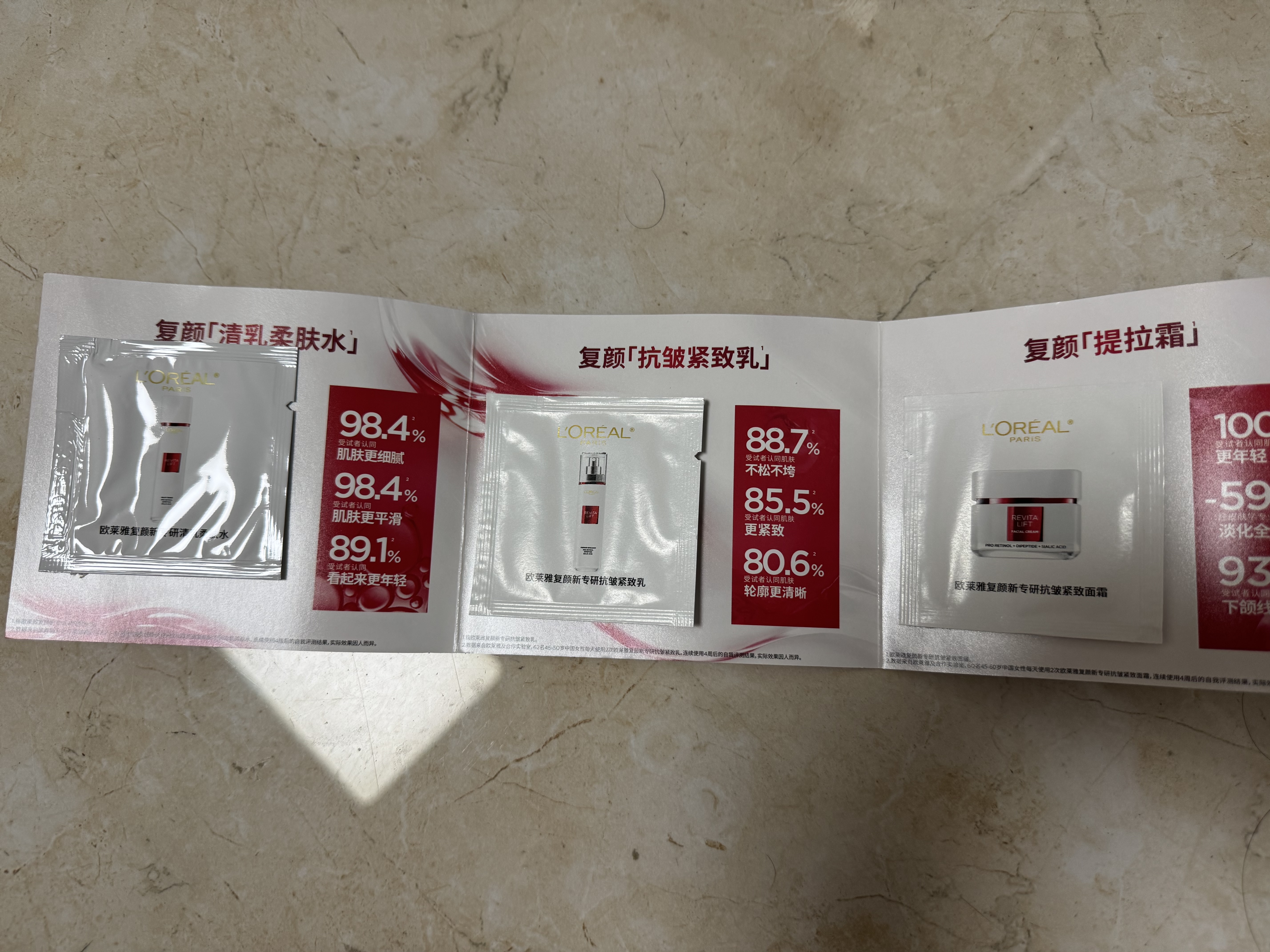欧莱雅复颜新专研抗皱水乳霜尝鲜套组【试用装】生日礼物 实拍图