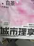 城市理享樱花白茶除臭颗粒瞬吸结团食用级木薯猫砂1.25kg*4不粘底不散团 实拍图