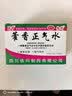 【50盒装】蜀中 藿香正气水 10ml*10支 风寒感冒 胃肠型感冒肠胃感冒 恶心呕吐泡脚风寒胃肠型感冒头痛昏重恶心呕吐 实拍图
