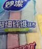 妙洁超细纤维抹布 30*30cm8片装 清洁布 去油污 厨房家用神器 实拍图