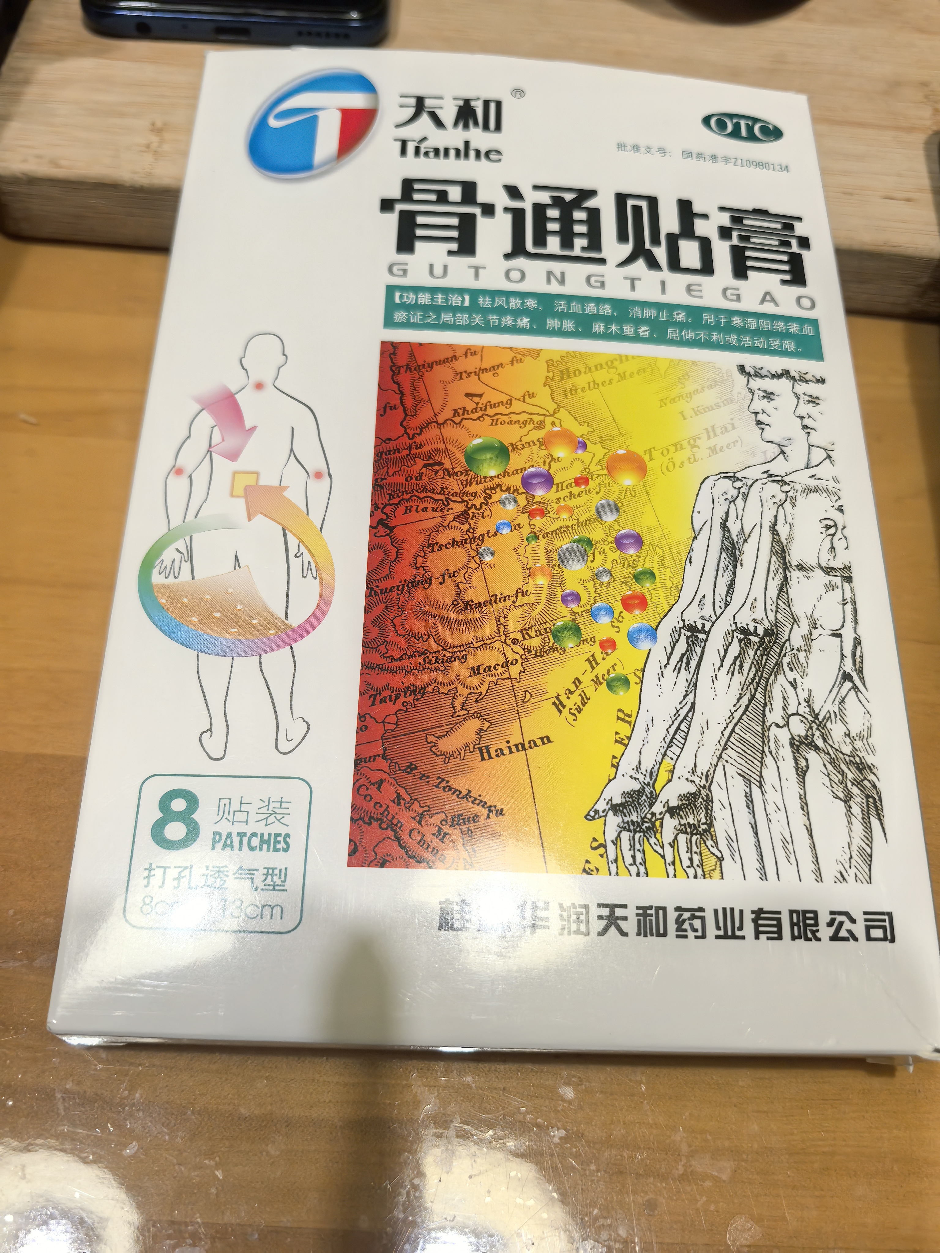 天和骨通贴膏8cm*13cm*8贴*3盒装 祛风散寒 活血通络 消肿止痛 关节疼痛肿胀 麻木重着 实拍图