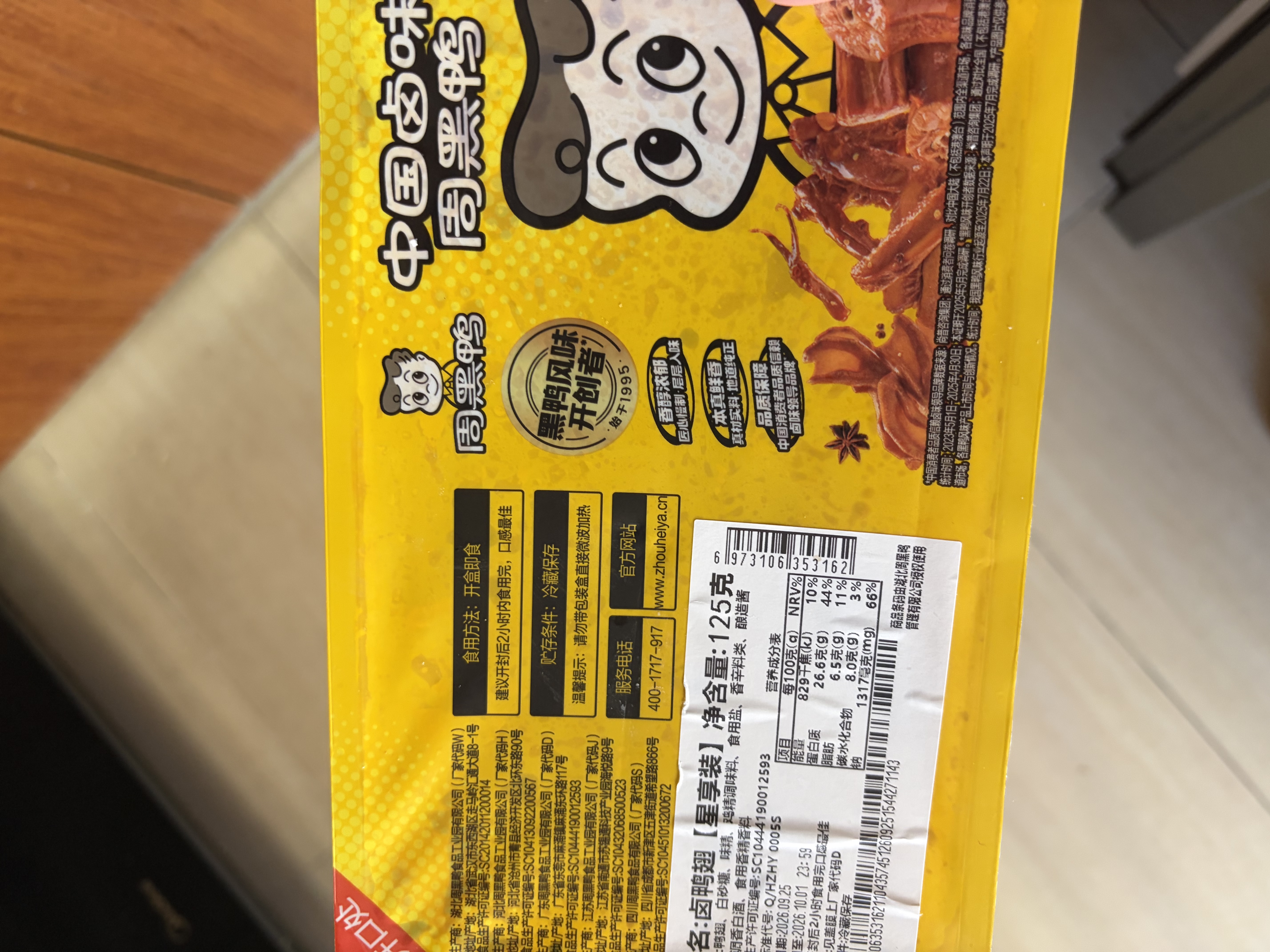 周黑鸭【选5盒】锁鲜星享卤多款鸭肉素食盒装零食武汉特产 卤鸡翅尖150g 实拍图