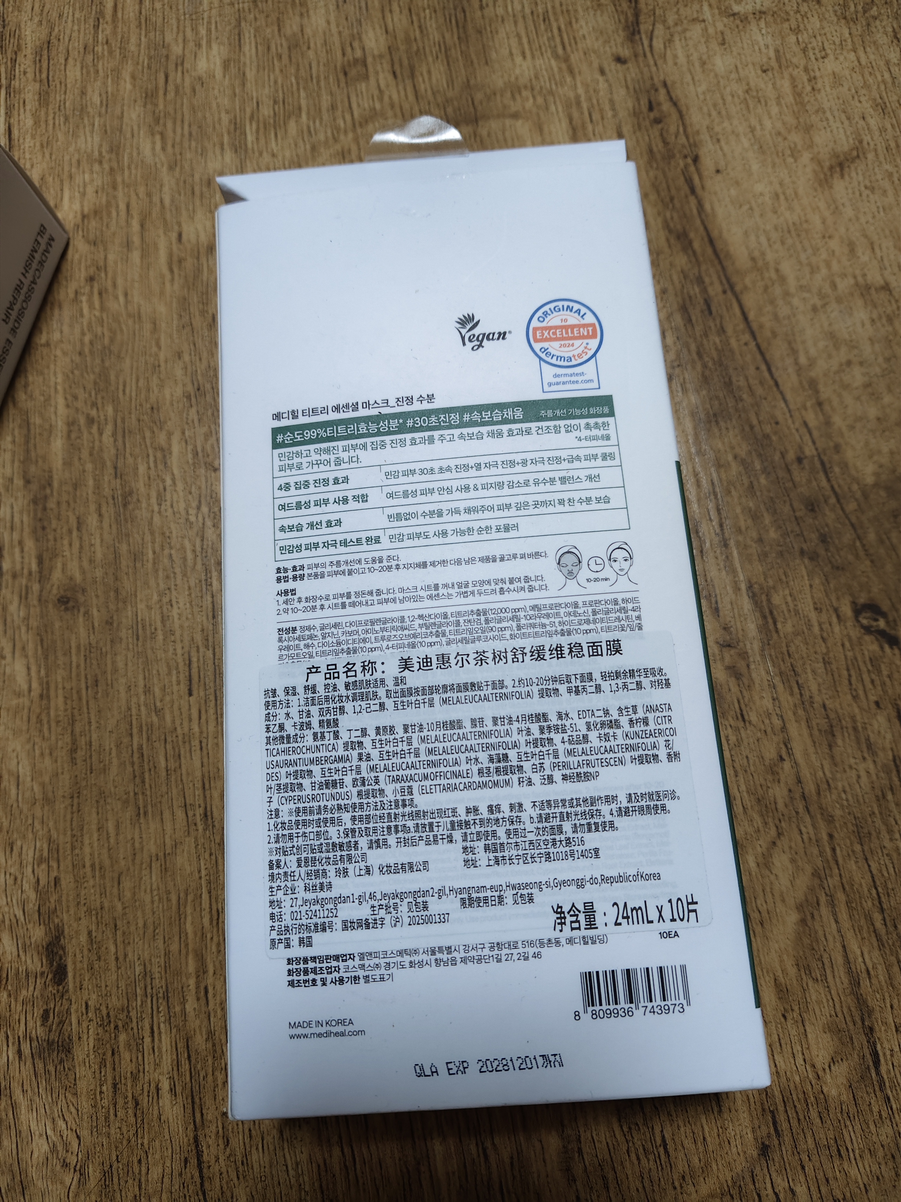 美迪惠尔茶树舒缓维稳面膜痘肌控油抗皱3.0升级版10片/盒男女生日礼物 实拍图