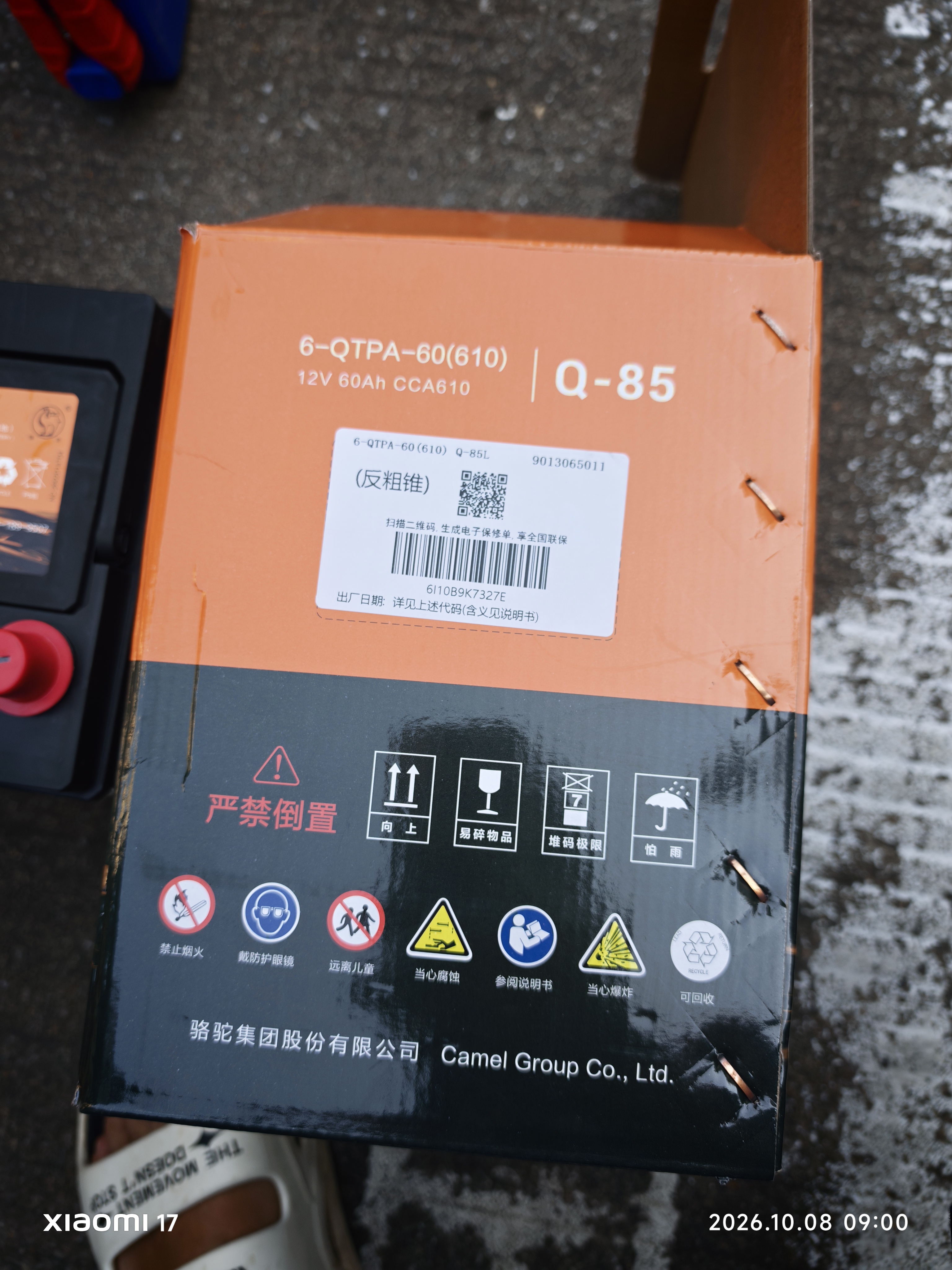 骆驼汽车电瓶启停蓄电池橙标EFB-Q85CRV思铂睿雅阁骁途马自达以旧换新 实拍图