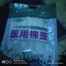 【药店同款】医用无菌棉签经环氧乙烷灭菌已消毒棉棒A型竹棒10cm 100支/袋 实拍图
