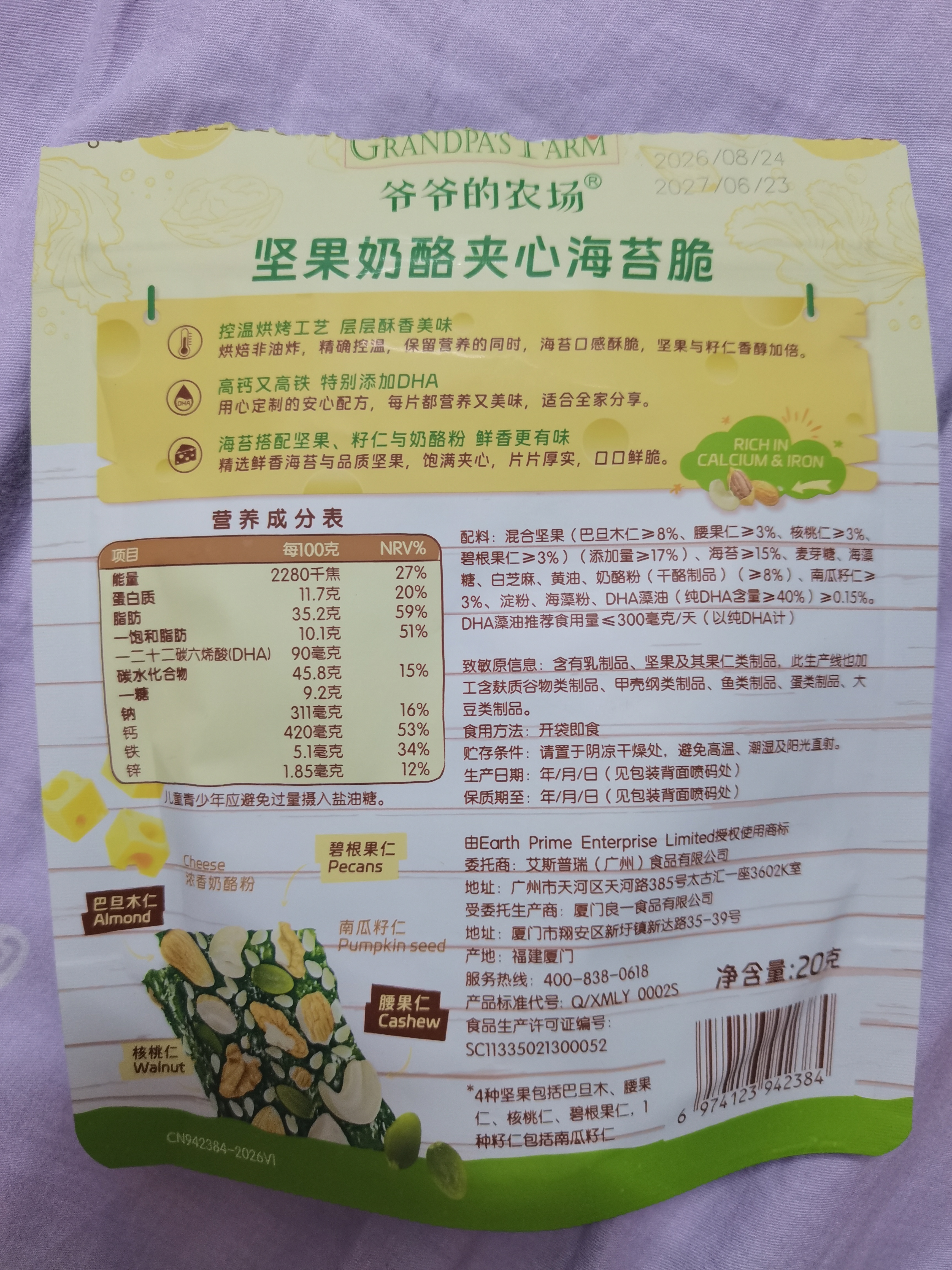 爷爷的农场 夹心海苔脆 宝宝儿童零食高钙营养坚果奶酪出游零食20g  实拍图