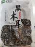 双塔黑木耳250g 东北特产干木耳小碗耳肉厚凉拌火锅食材南北干货 实拍图