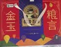 首粮五谷杂粮礼盒装中秋节粗粮大礼包福利送礼 财禧满仓2.4kg 实拍图