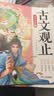 斗半匠 古文观止青少年版 中小学课外阅读经典选读书籍古诗词文言文注释注解翻译漫画注音版【全5册】 开学季 实拍图