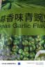 甘源牌蒜香味青豌豆青豆豌豆粒坚果炒货办公室休闲零食特产小吃豆豆285g 实拍图
