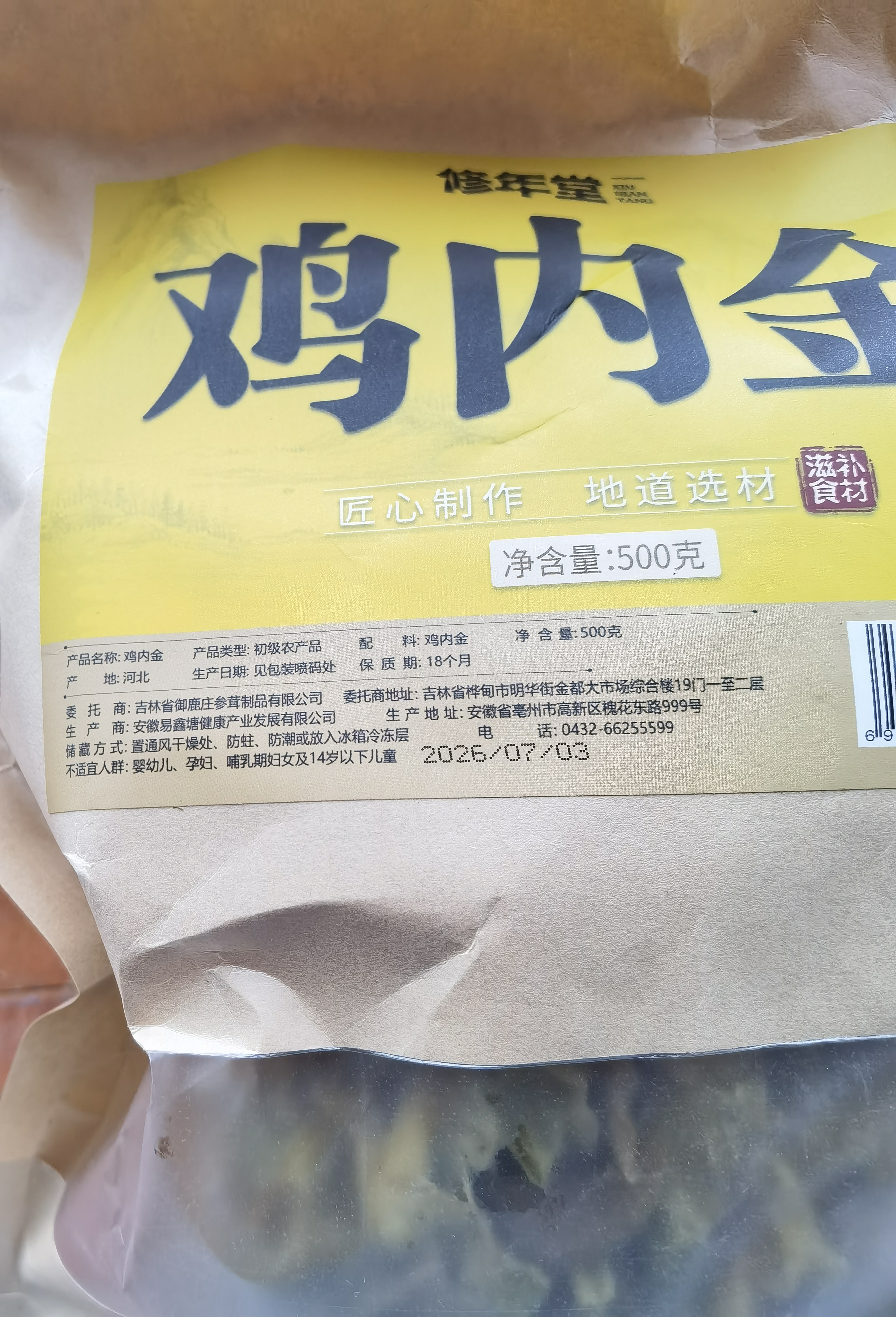 修年堂鸡内金500克鸡胗皮干货鸡内金儿童可自磨鸡内金粉原料脾胃常备 实拍图