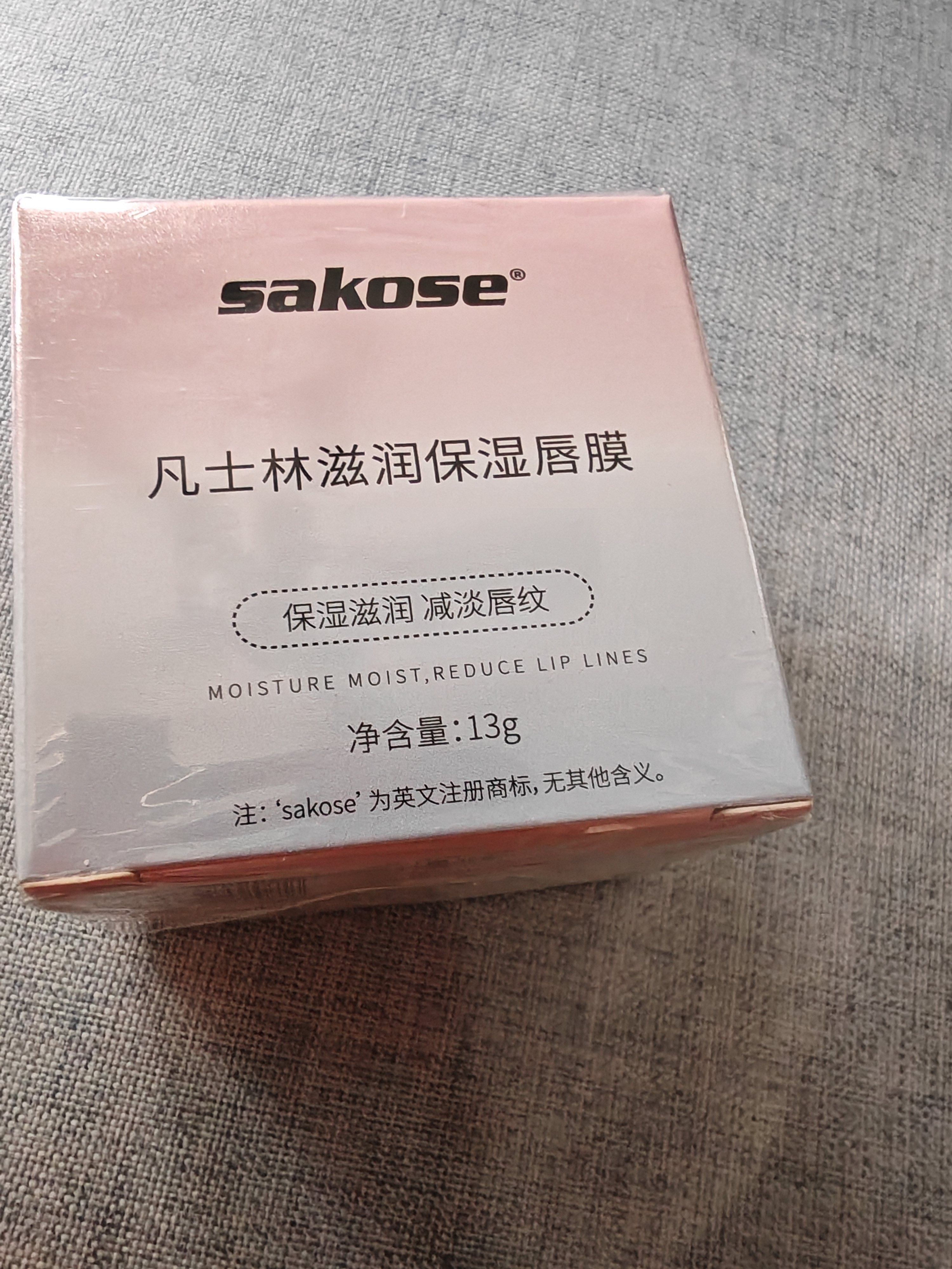 sakose凡士林唇膜13g 夜间睡眠润唇膏淡化唇纹去死皮角质带镜子加唇膜刷 实拍图