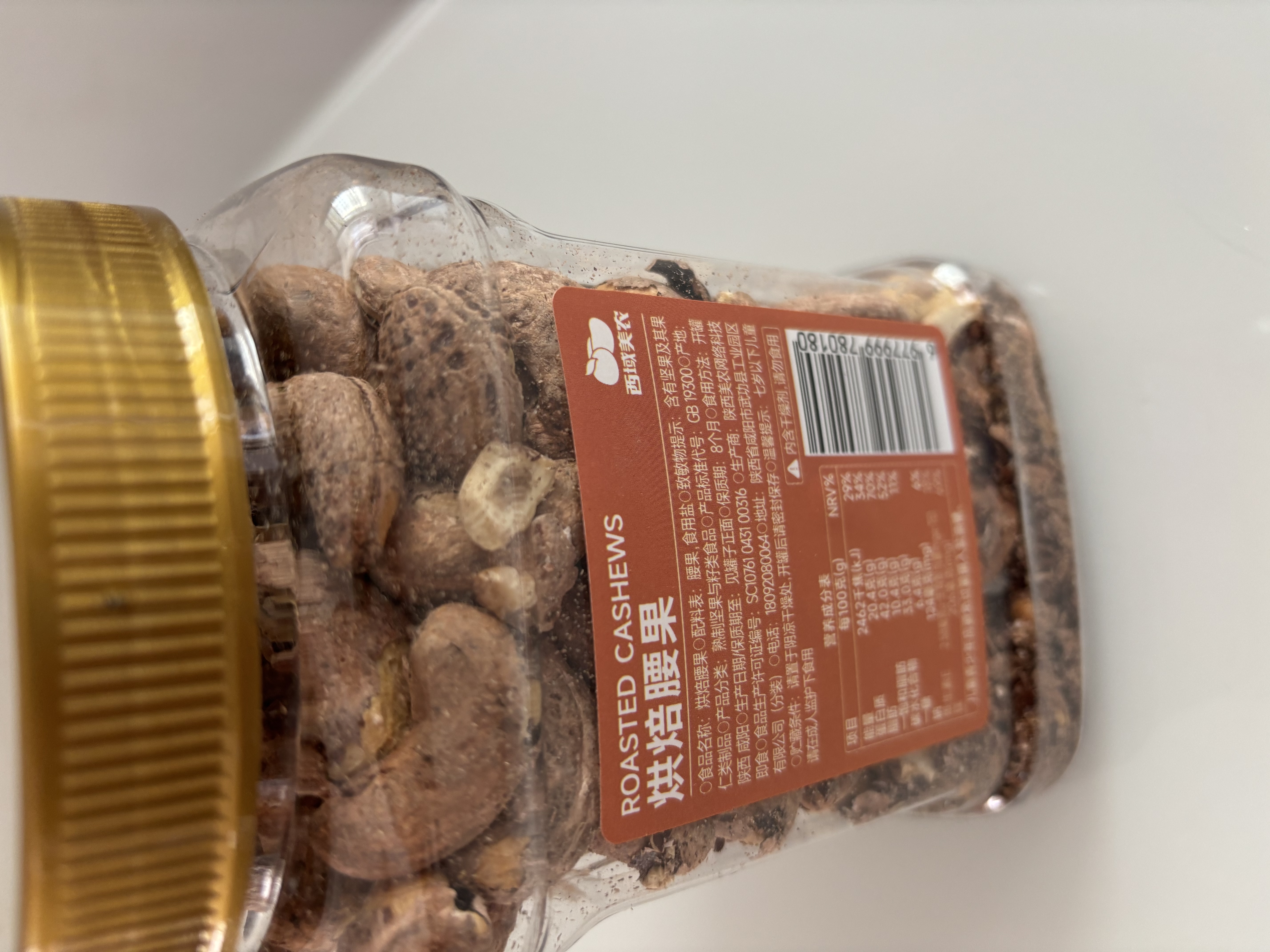 西域美农A180烘焙腰果360g 紫衣大腰果淡盐味坚果炒货休闲零食 新货腰果仁 实拍图