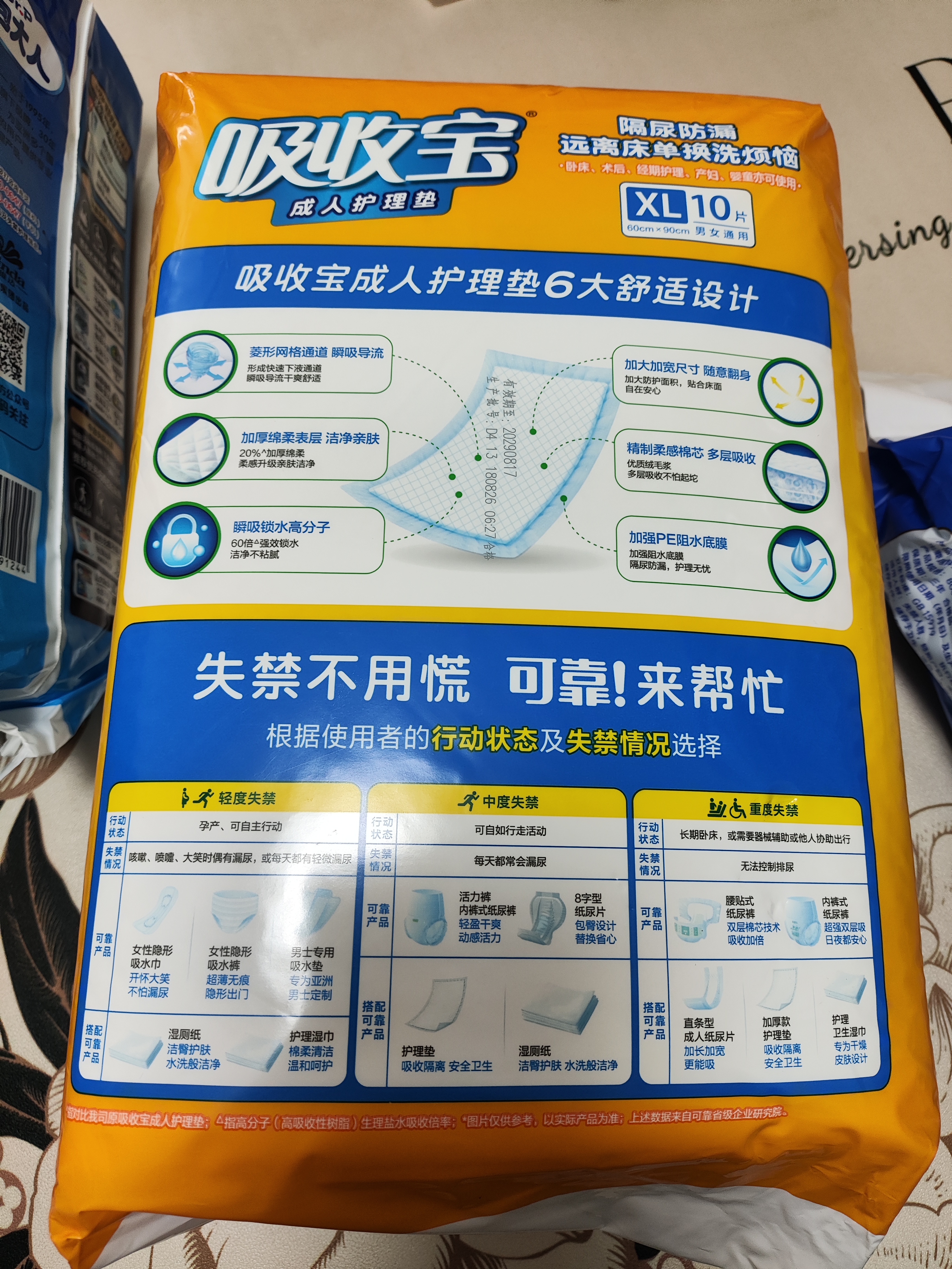 可靠（COCO）吸收宝成人护理垫XL10片(60*90cm)舒适防漏老年人隔尿垫产褥床垫 实拍图