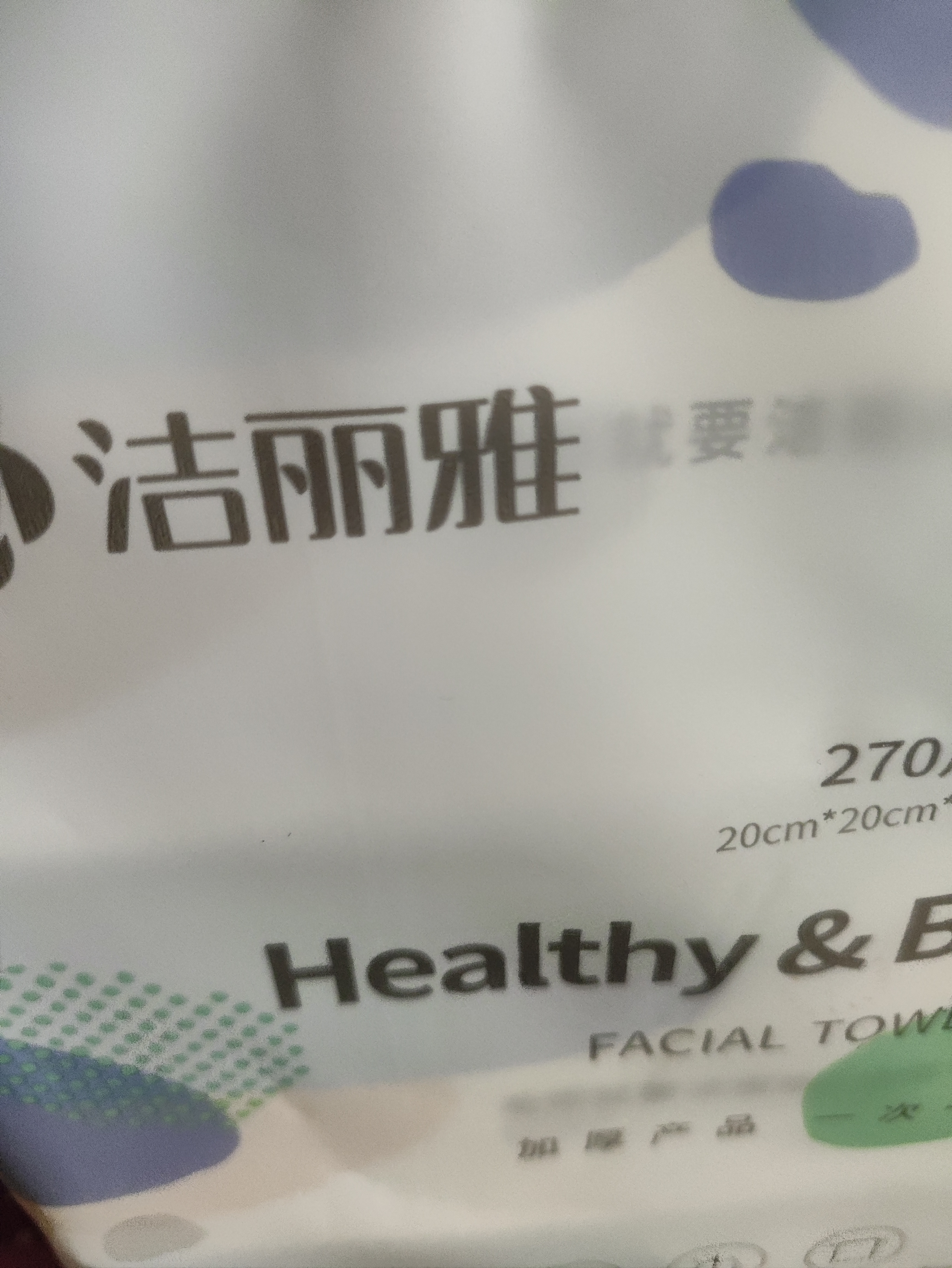 洁丽雅（Grace）居家差旅便携一次性洗脸巾珍珠纹绵柔毛巾3包 20*20cm 90抽/包 实拍图