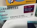 【原研进口】[普米克令舒]吸入用布地奈德混悬液 2ml：1mg*5支/板*1板/袋 实拍图