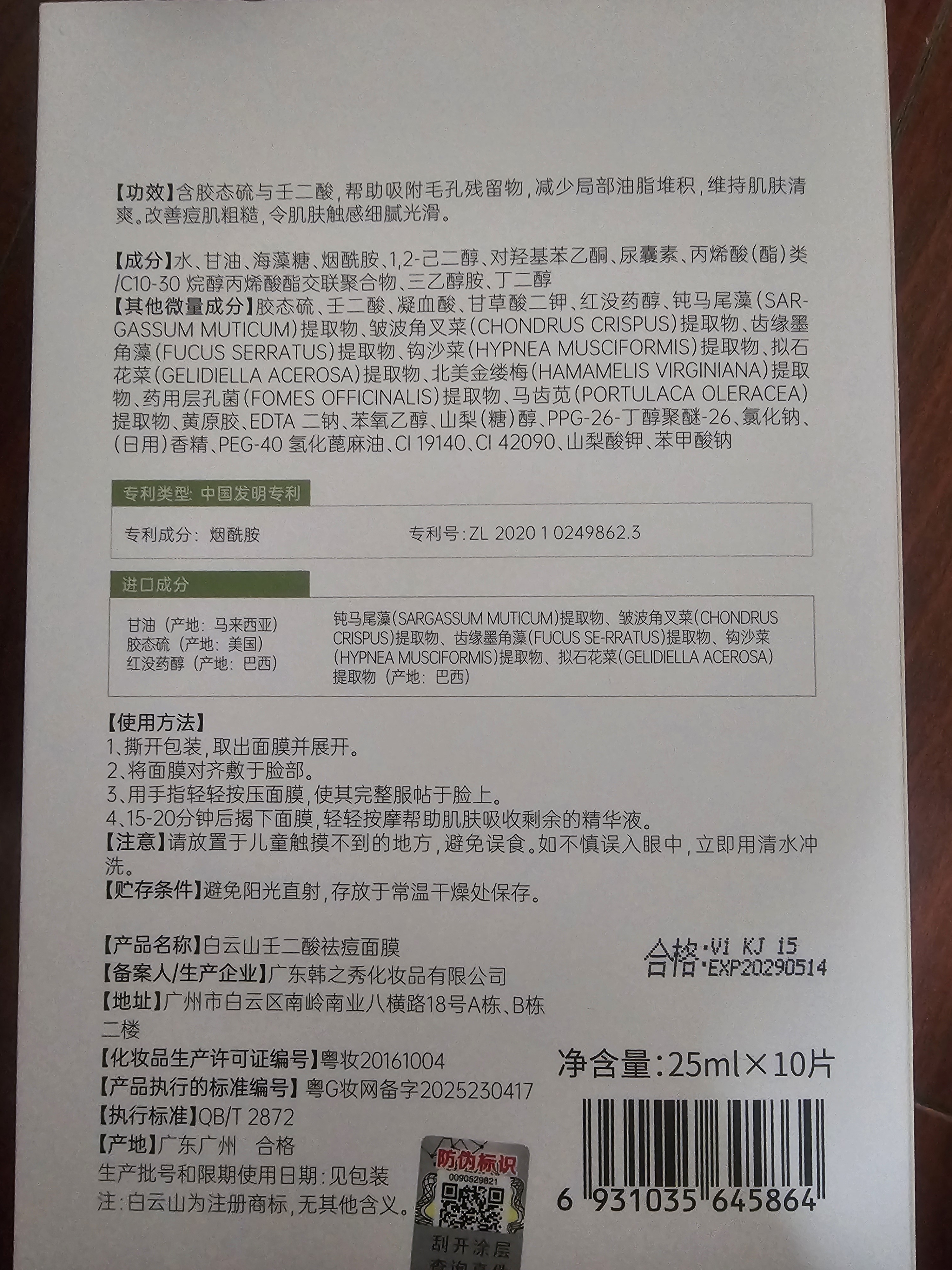 白云山壬二酸祛痘面膜10片淡化痘印控油祛痘毛孔收缩补水保湿男女士 实拍图