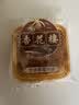 杏花楼月饼广式月饼散装传统糕点心团购中华老字号上海特产奶油椰蓉100g 实拍图