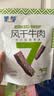 蒙都0防腐*风干牛肉干 原味散称200g 配料简单 高蛋白低脂 保真牛肉干 实拍图