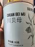福东海  真四川川贝母20g 【拒绝拿平贝母充数】四川川贝枇杷膏原料 实拍图