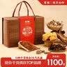 首祖山珍干菌菇干货礼盒装1100g节日送礼品礼物送父母长辈送客户 实拍图