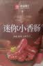 良品铺子纯肉迷你小香肠235g约25小包即食香肠肉肠 解馋休闲零食办公室 实拍图