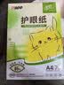 APP金光APP （清风）A4/70g 清风护眼纸 单包 500张/包 实拍图