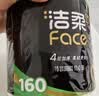 洁柔有芯卷纸 黑Face加厚4层160克*24卷 高克重 卫生纸卷筒纸纸巾整箱 实拍图