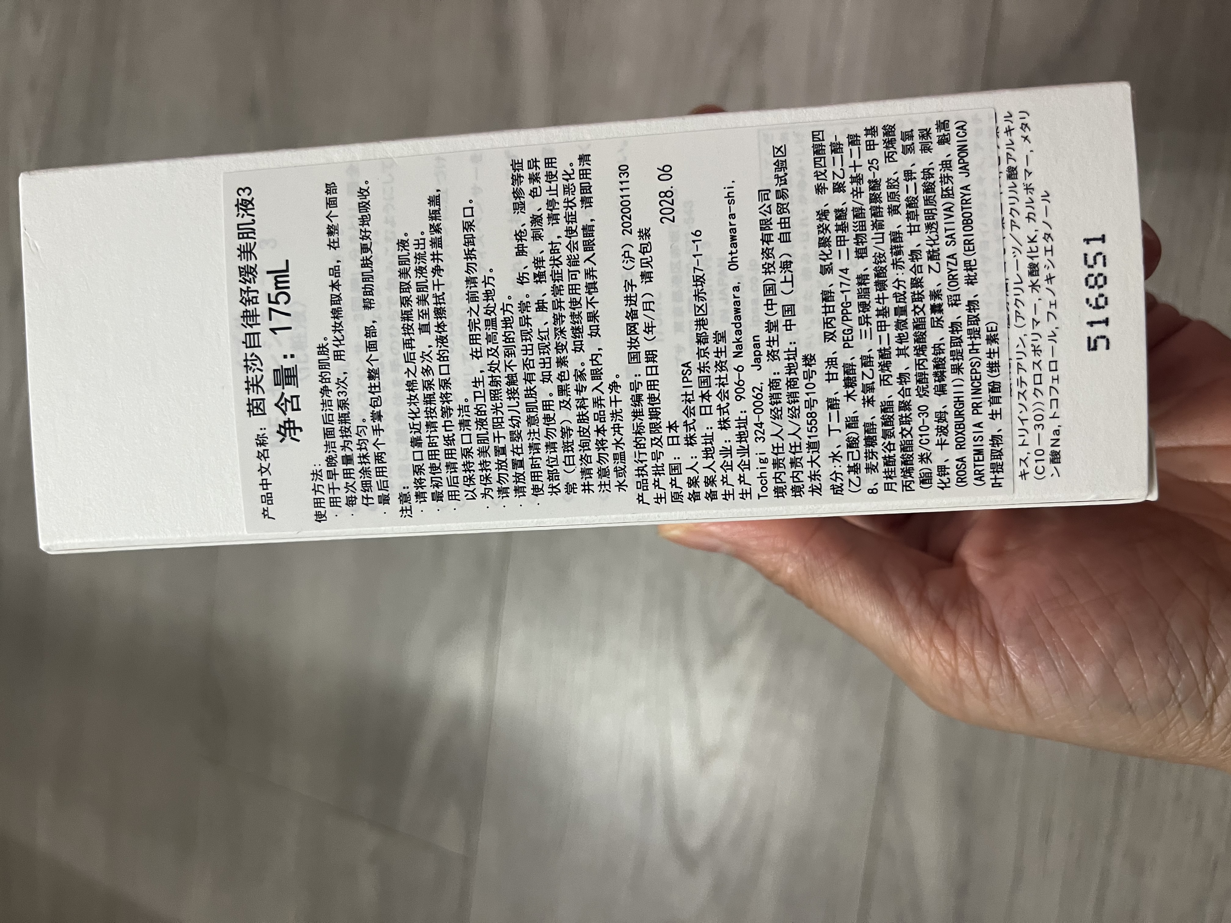 茵芙莎（IPSA）自律舒缓美肌液SE3 175ml乳液护肤品敏感肌生日礼物送女友 实拍图