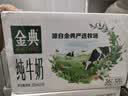 伊利【新鲜日期】金典纯牛奶早餐奶250ml*16盒3.6g 中秋礼品礼盒装 实拍图