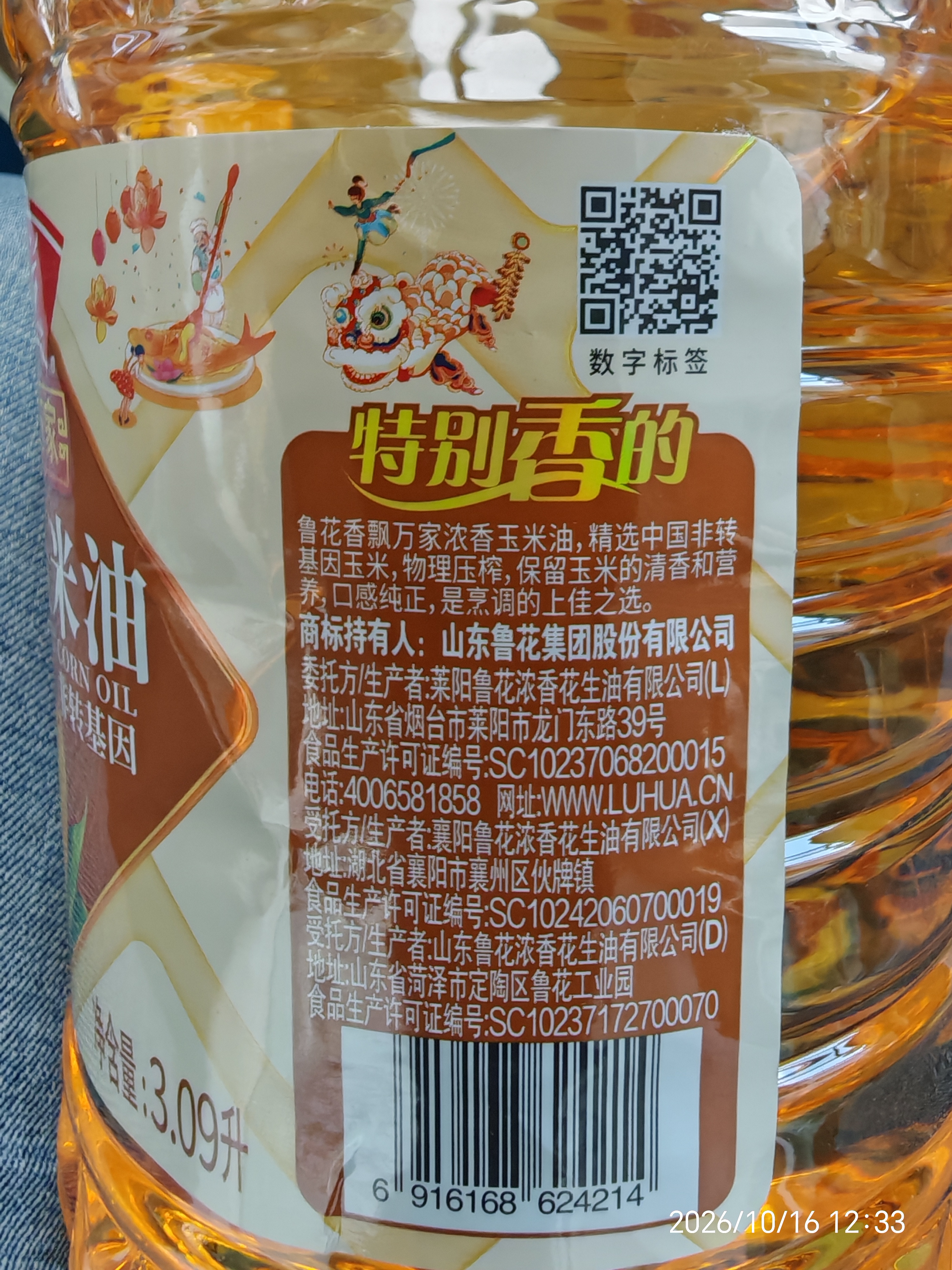 鲁花香飘万家系列葵花仁油3.09L*1+玉米油3.09L*1 实拍图