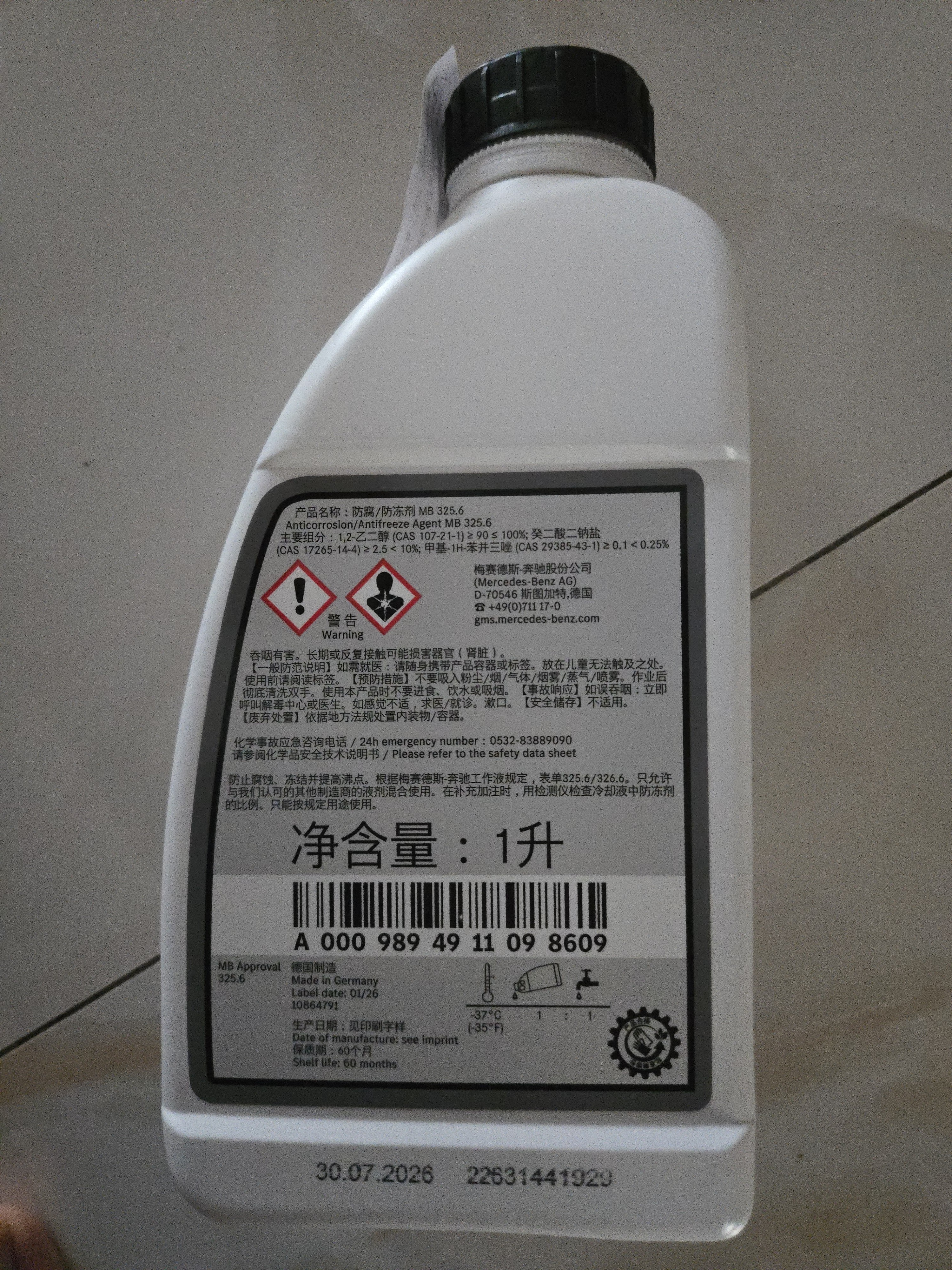 梅赛德斯-奔驰原厂防冻液 汽车冷却液 红色 -37℃ 1L E级C级GLC级GLA级A级GLK级 实拍图