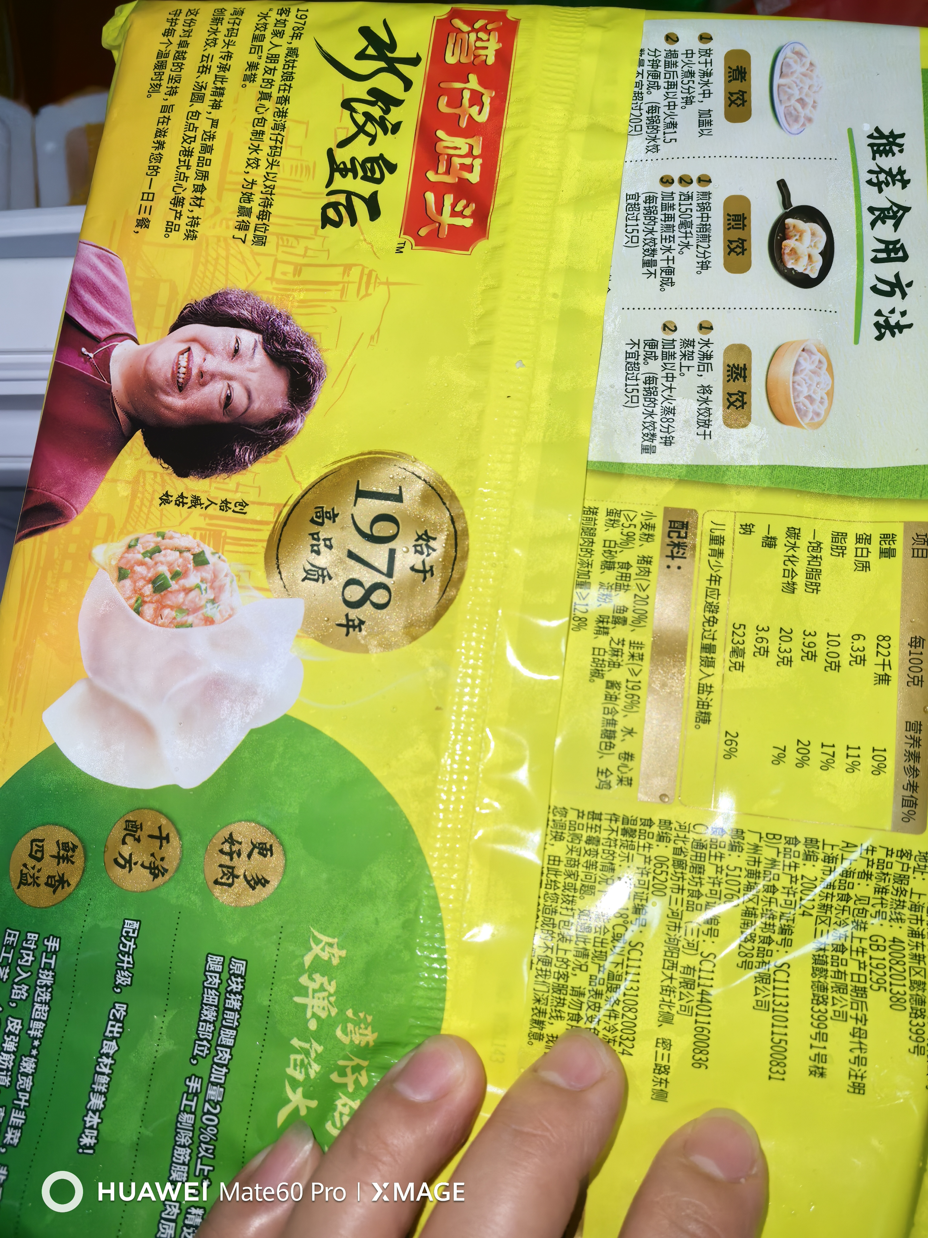 湾仔码头韭菜猪肉水饺1320g66只速食面点生鲜饺子夜宵儿童早餐速冻半成品 实拍图