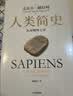 人类简史 从动物到上帝 白金纪念版 2025年全新设计 叩问人类未来 尤瓦尔·赫拉利经典作品 人类简史四部曲 智人之上 未来简史 今日简史 人类简史三部曲作者 实拍图