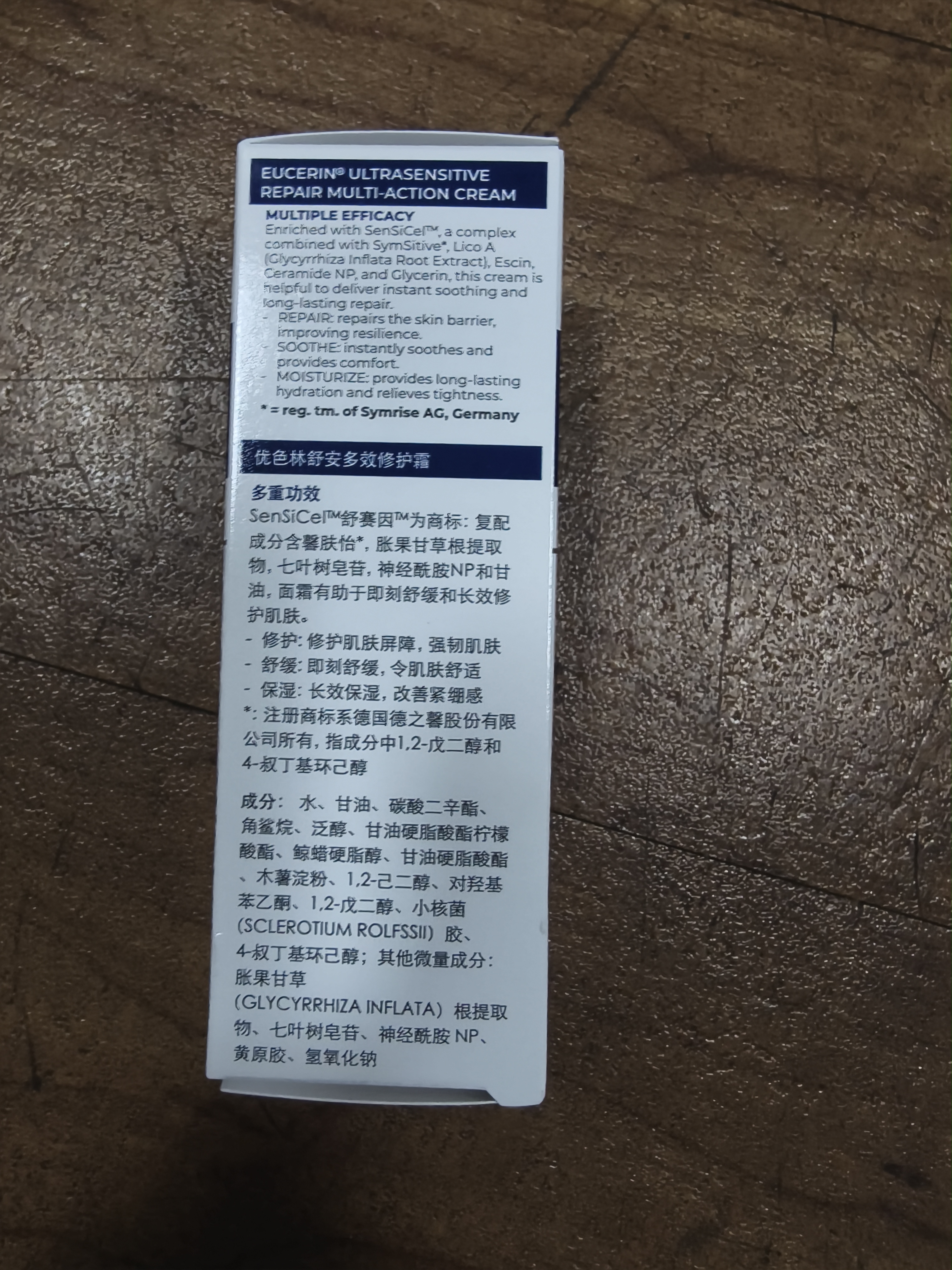 优色林（Eucerin）【重磅新品】舒安霜pro50ml多效修护霜面霜舒赛因保湿护肤品礼物 实拍图