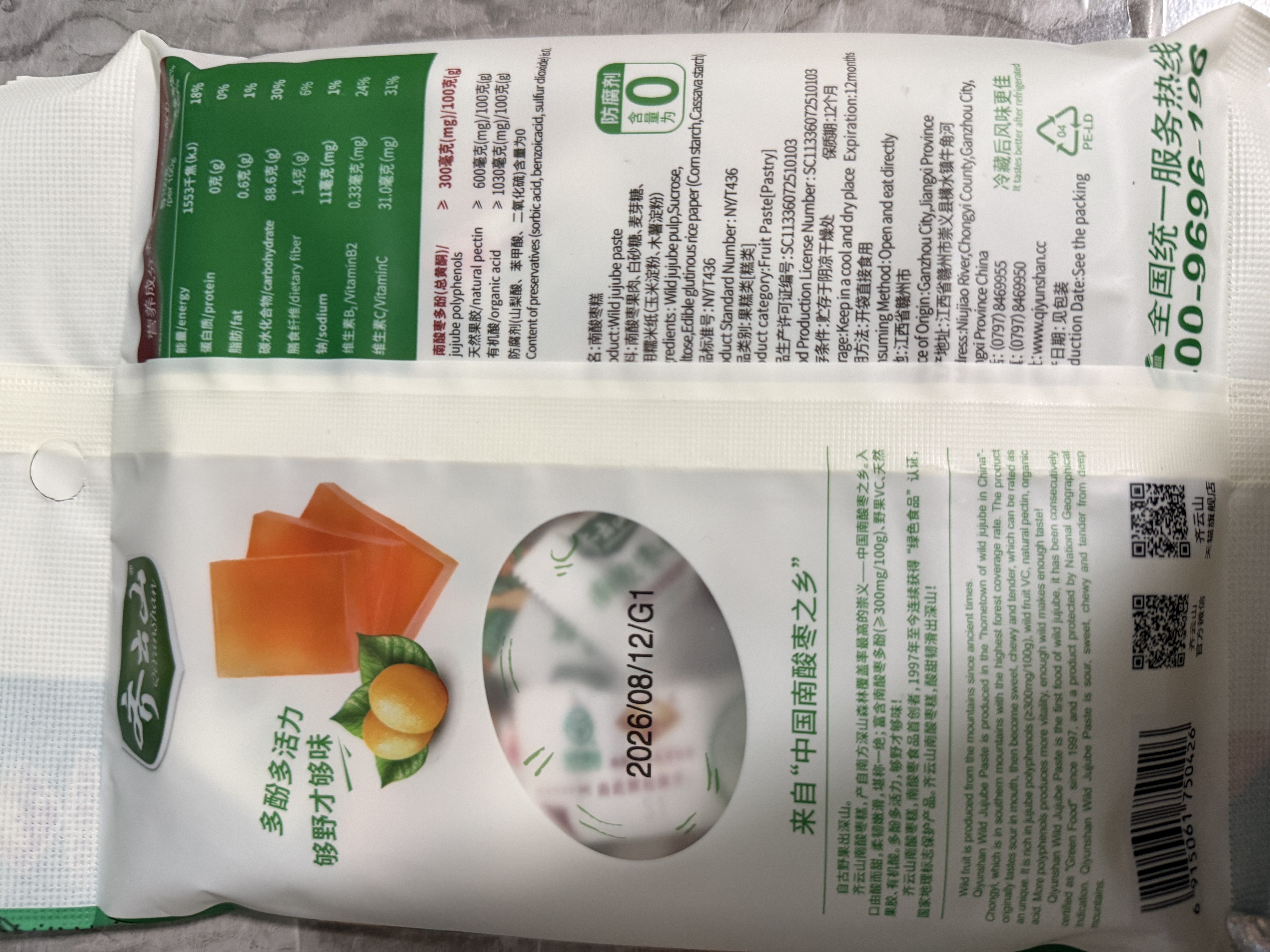 齐云山零添加南酸枣糕126g 绿色食品蜜饯果干孕妇儿童老人健康休闲零食 实拍图