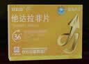 [超级码力] 白云山他达拉非片 20mg*5片 他达拉非正品20mg持久 他达拉非官方正品京东自营 男科用药 实拍图