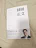 圆圈正义 罗翔经典之作 分享求学经历与人生心路 有厚度更有温度（带给你真实生活与爱的勇气，写就于法律的悖论、法治的细节之前，罗老师签章版赠立体卡片） 实拍图