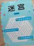 艾杰普（JEPPE）儿童迷宫游戏书专注力训练3-10岁思维训练玩具宝宝早教书生日礼物 实拍图