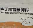 比克熊芦丁鸡饲料雏鸡小鸡开口饲料鸡粮鸡食蔬菜面包虫营养主粮2斤装 实拍图